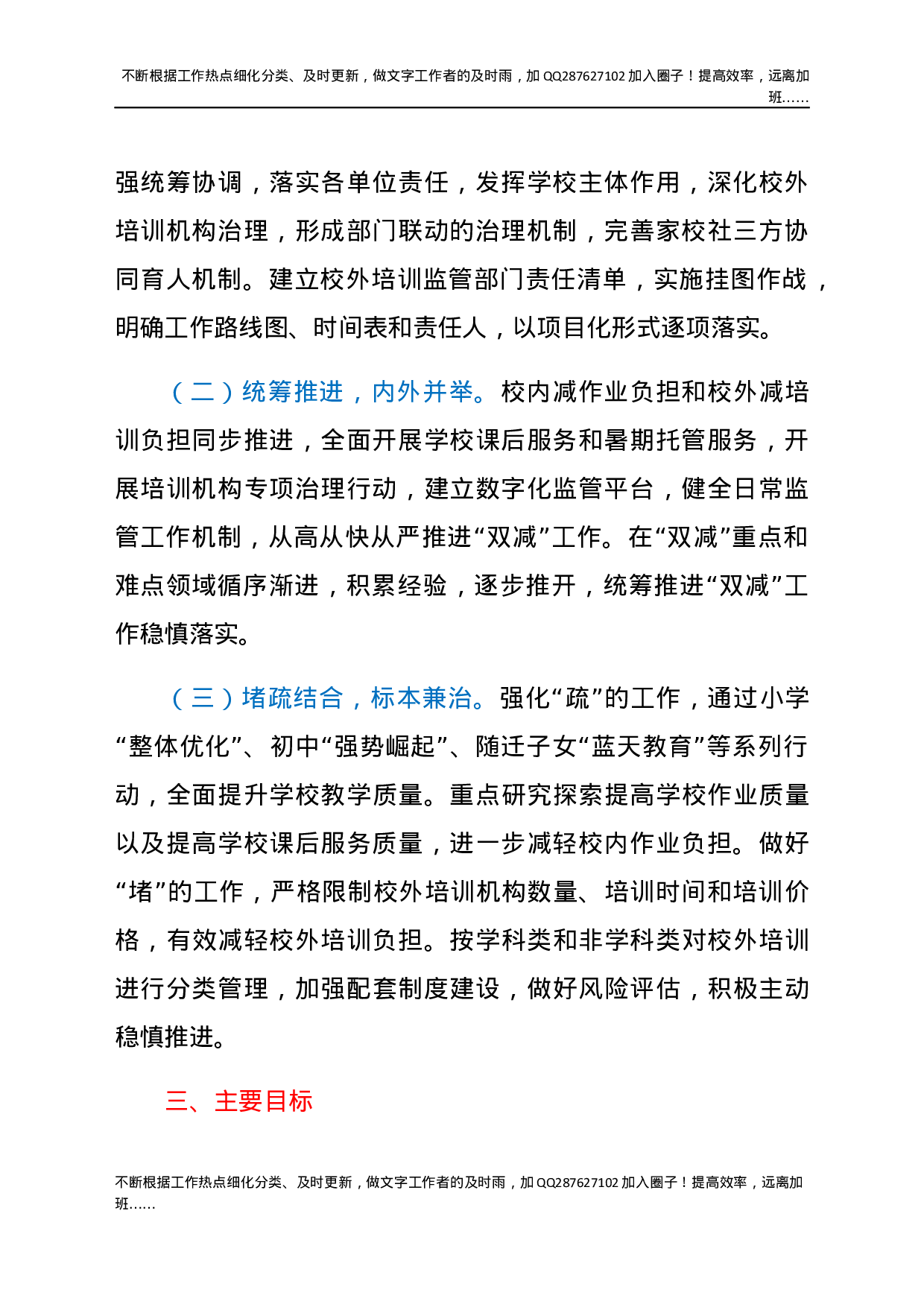 XX区进一步减轻义务教育阶段学生作业负担和校外培训负担实施方案 (1).docx 第2页