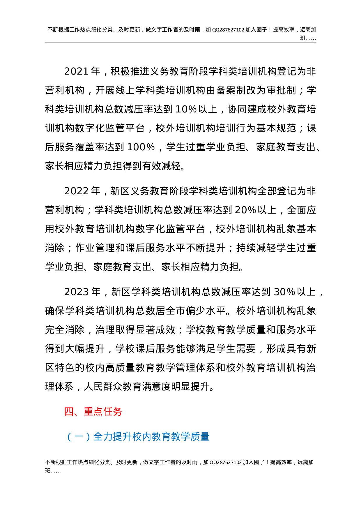 XX区进一步减轻义务教育阶段学生作业负担和校外培训负担实施方案 (1).docx 第3页