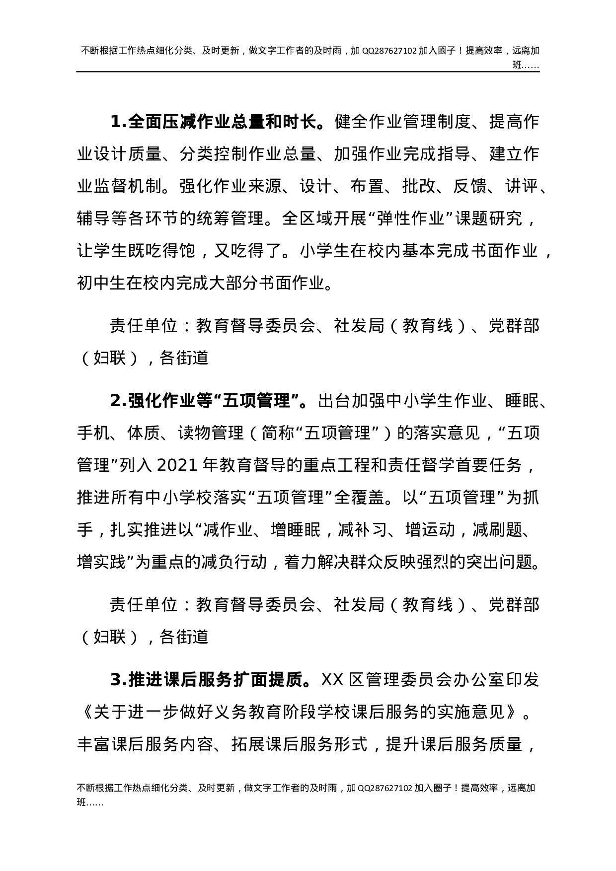 XX区进一步减轻义务教育阶段学生作业负担和校外培训负担实施方案 (1).docx 第4页