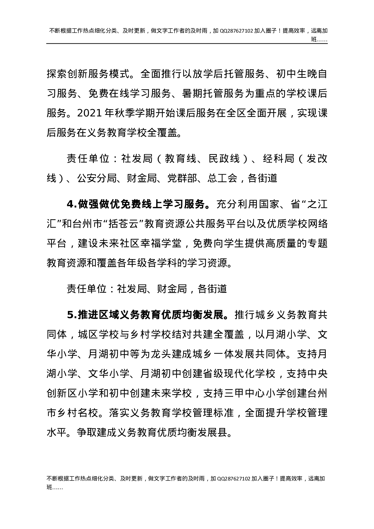 XX区进一步减轻义务教育阶段学生作业负担和校外培训负担实施方案 (1).docx 第5页