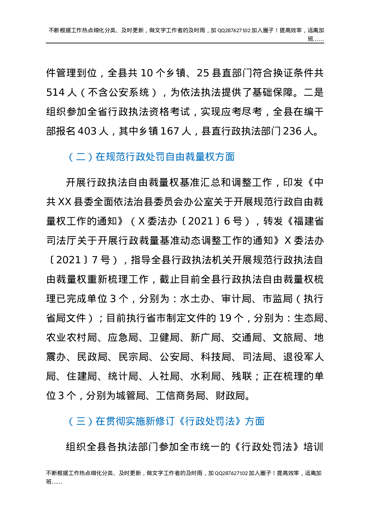 XX县关于开展规范行政执法专项行动工作情况汇报.docx 第2页