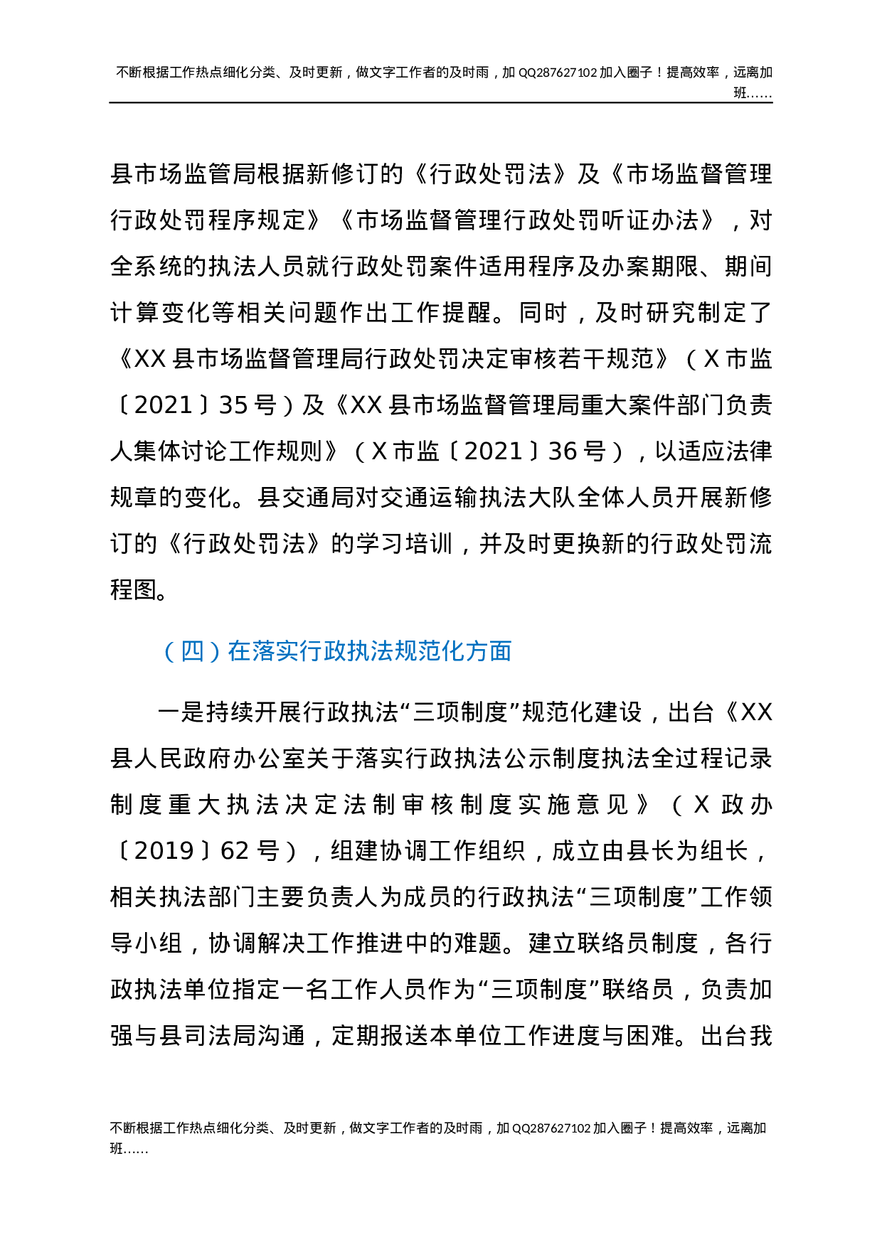 XX县关于开展规范行政执法专项行动工作情况汇报.docx 第3页