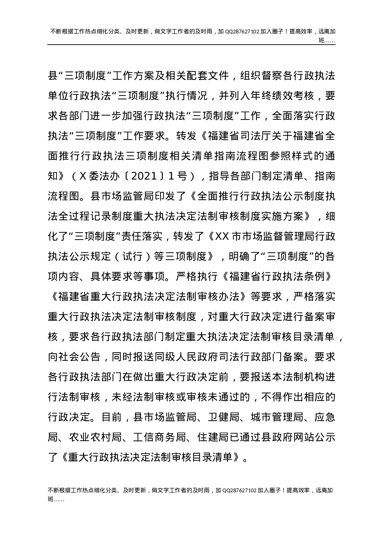 XX县关于开展规范行政执法专项行动工作情况汇报.docx 第4页