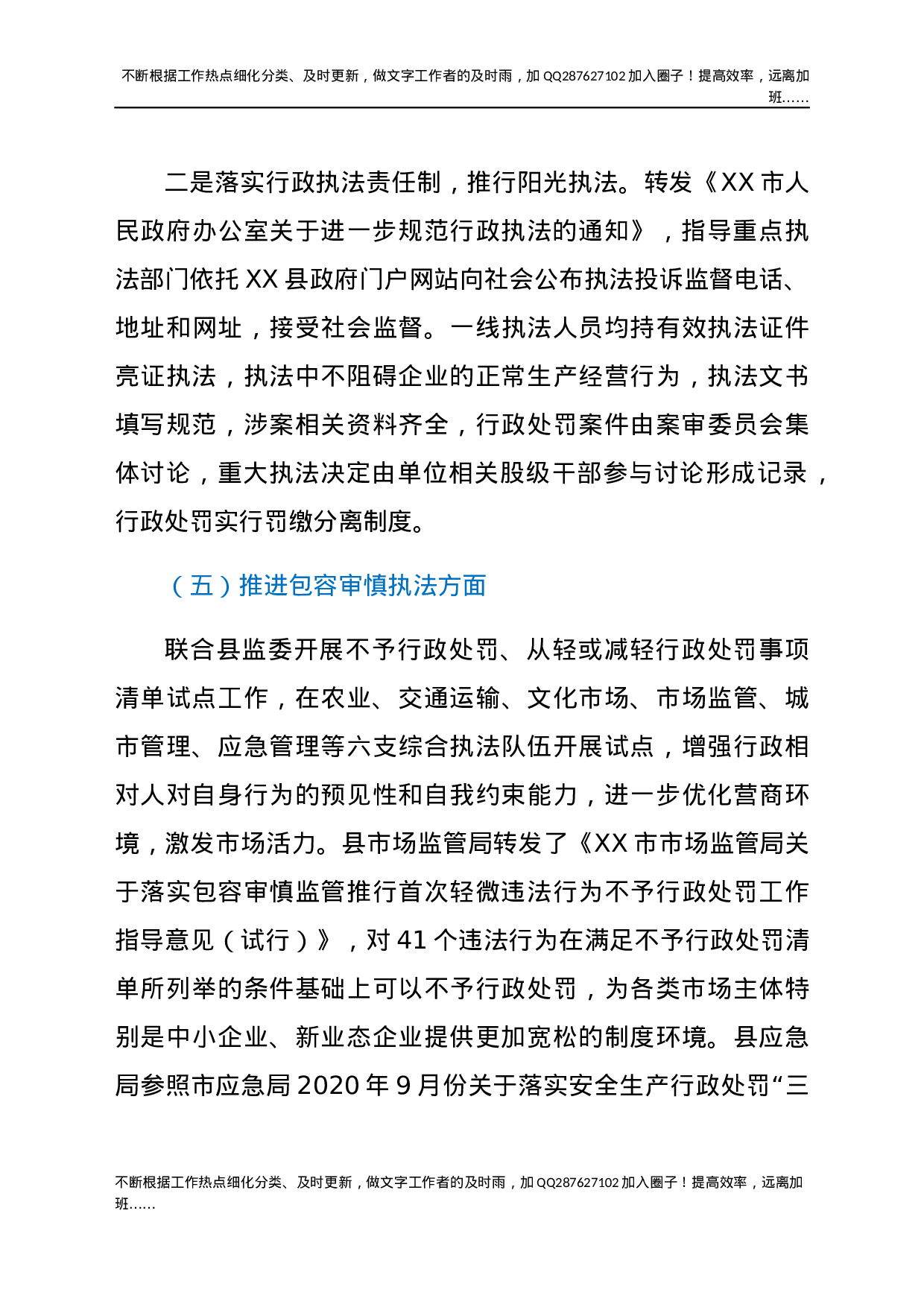 XX县关于开展规范行政执法专项行动工作情况汇报.docx 第5页