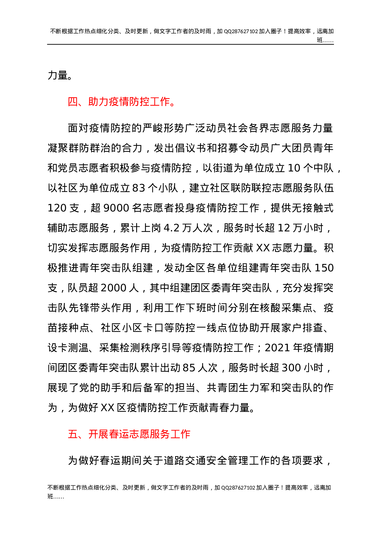 XX团区委团务科1-8月工作总结及亮点工作材料.docx 第3页