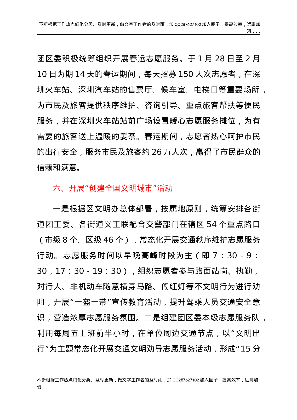 XX团区委团务科1-8月工作总结及亮点工作材料.docx 第4页