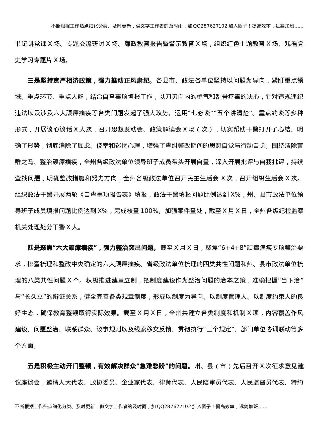 XX州政法队伍教育整顿成效工作汇报.docx 第2页