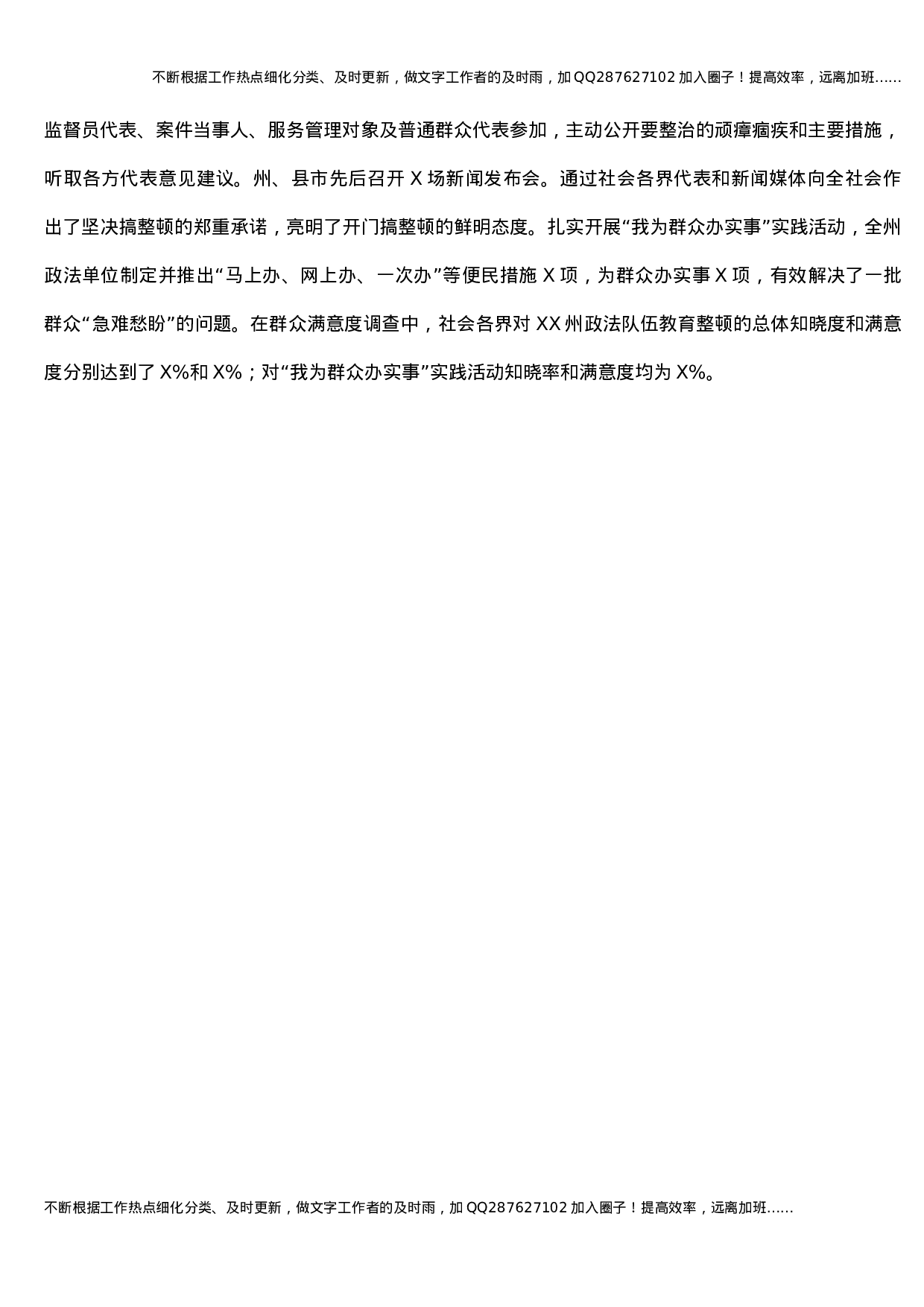 XX州政法队伍教育整顿成效工作汇报.docx 第3页