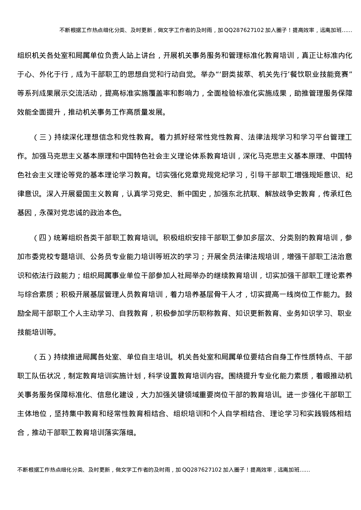 XX市XX局干部职工教育培训工作实施方案 (1).docx 第2页