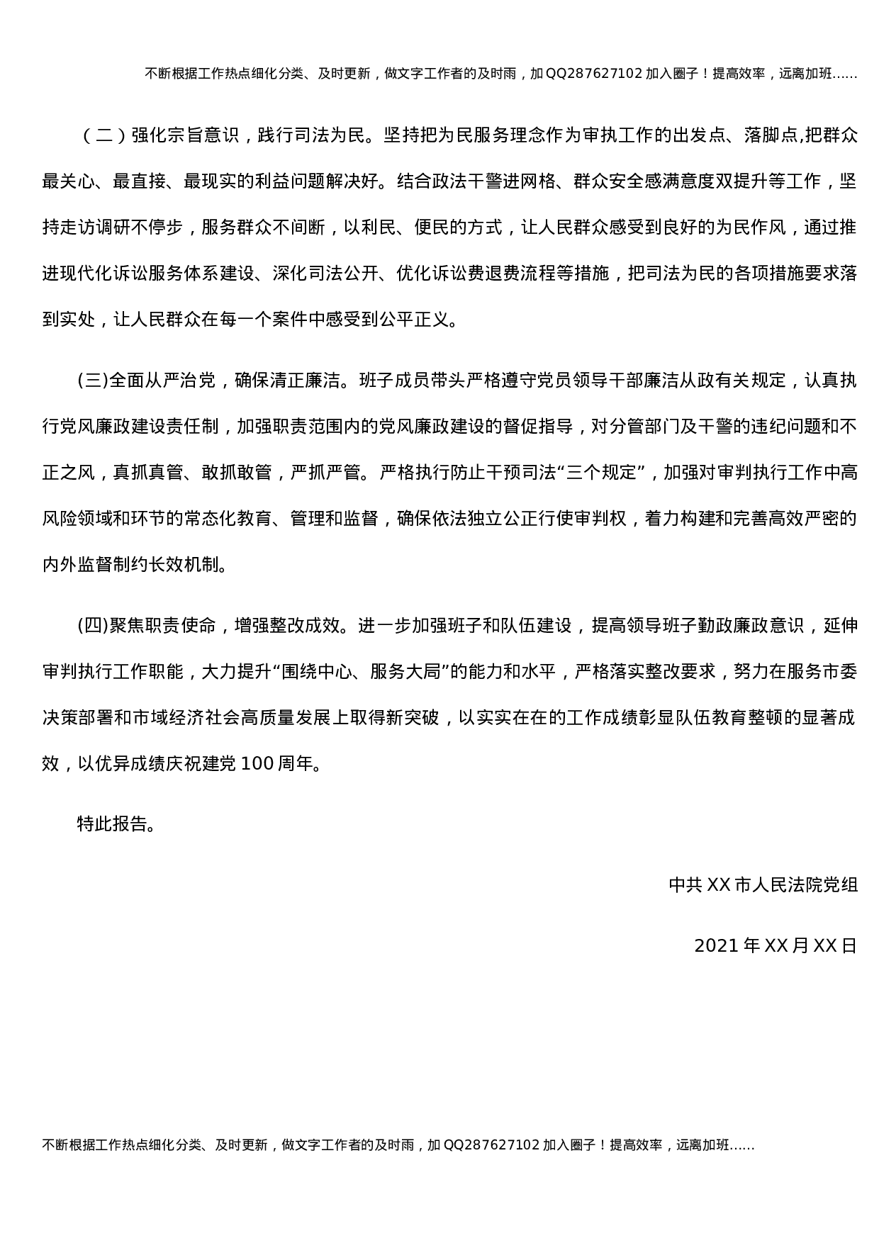 XX市人民法院关于队伍教育整顿专题民主生活会召开情况的报告.docx 第4页