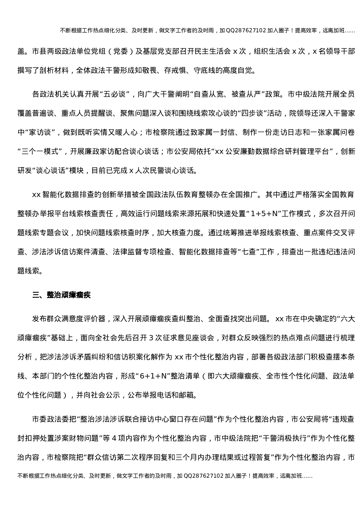 xx市政法队伍教育整顿成效总结汇报.docx 第2页