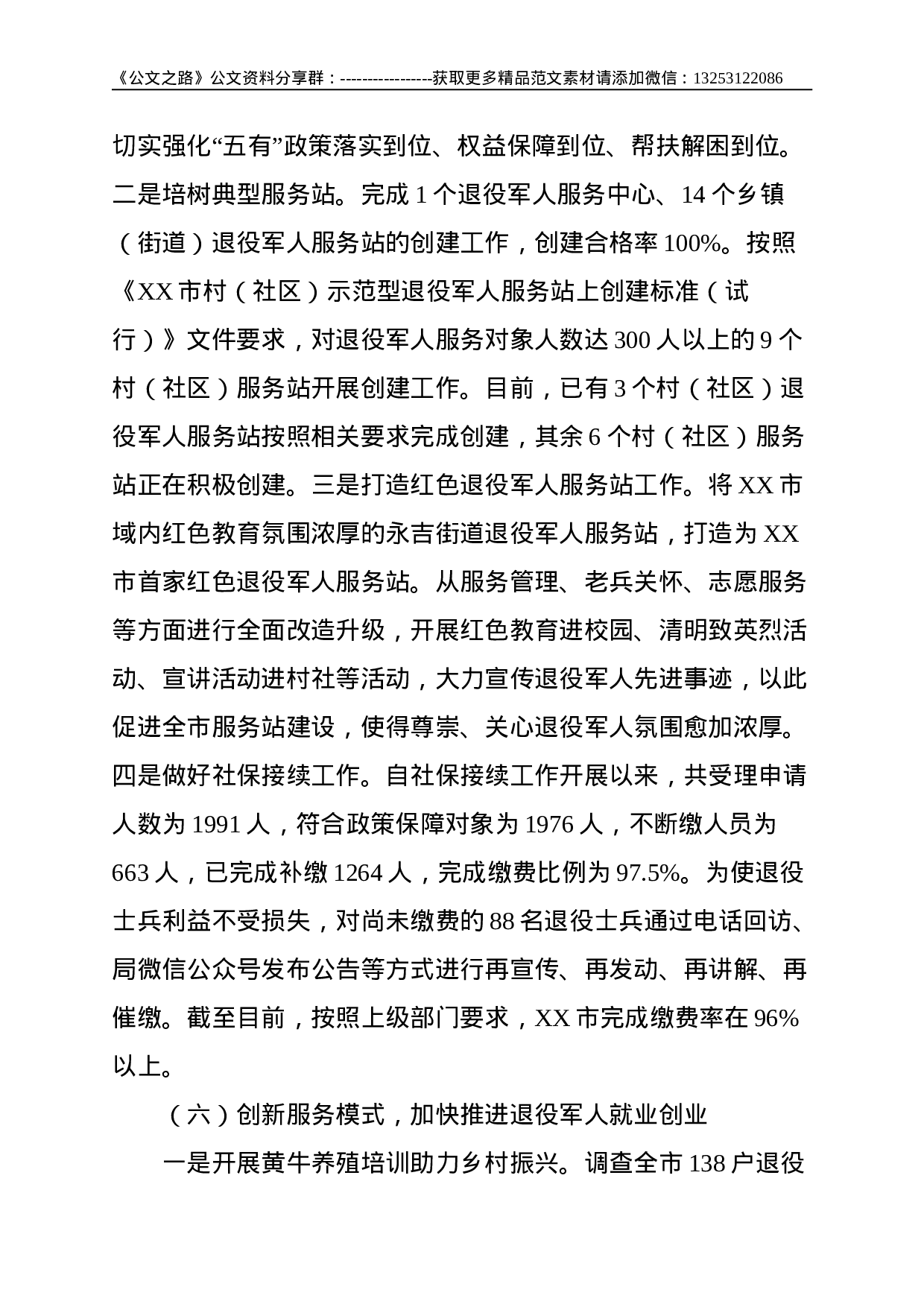 XX市退役军人事务局 2021年上半年工作总结及下半年工作安排--5494.doc 第5页