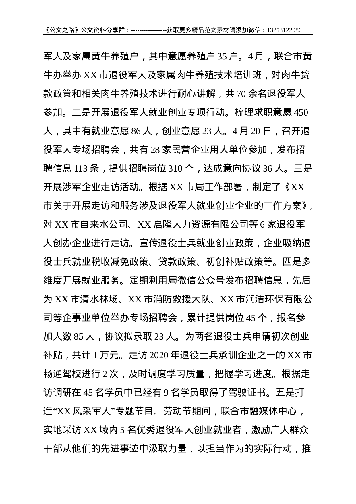XX市退役军人事务局 2021年上半年工作总结及下半年工作安排--5494.doc 第6页