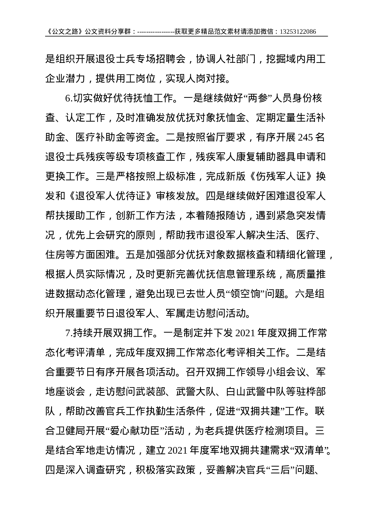 XX市退役军人事务局2021年工作要点--3158.doc 第3页