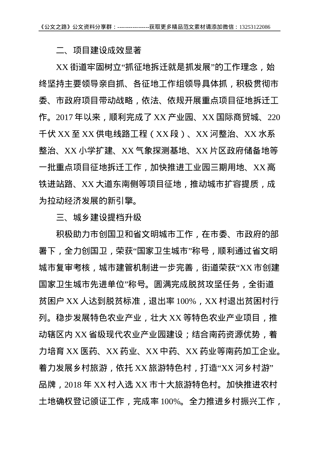 XX街道XX年以来工作总结和未来五年工作计划--5014.doc 第2页