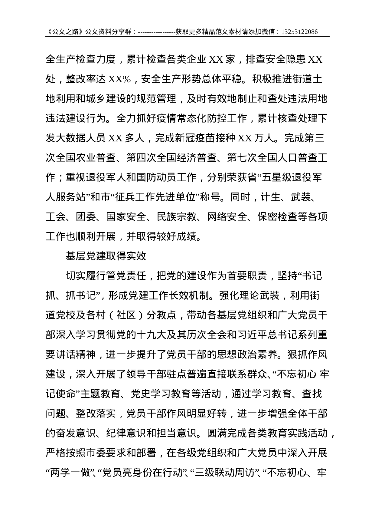 XX街道XX年以来工作总结和未来五年工作计划--5014.doc 第4页