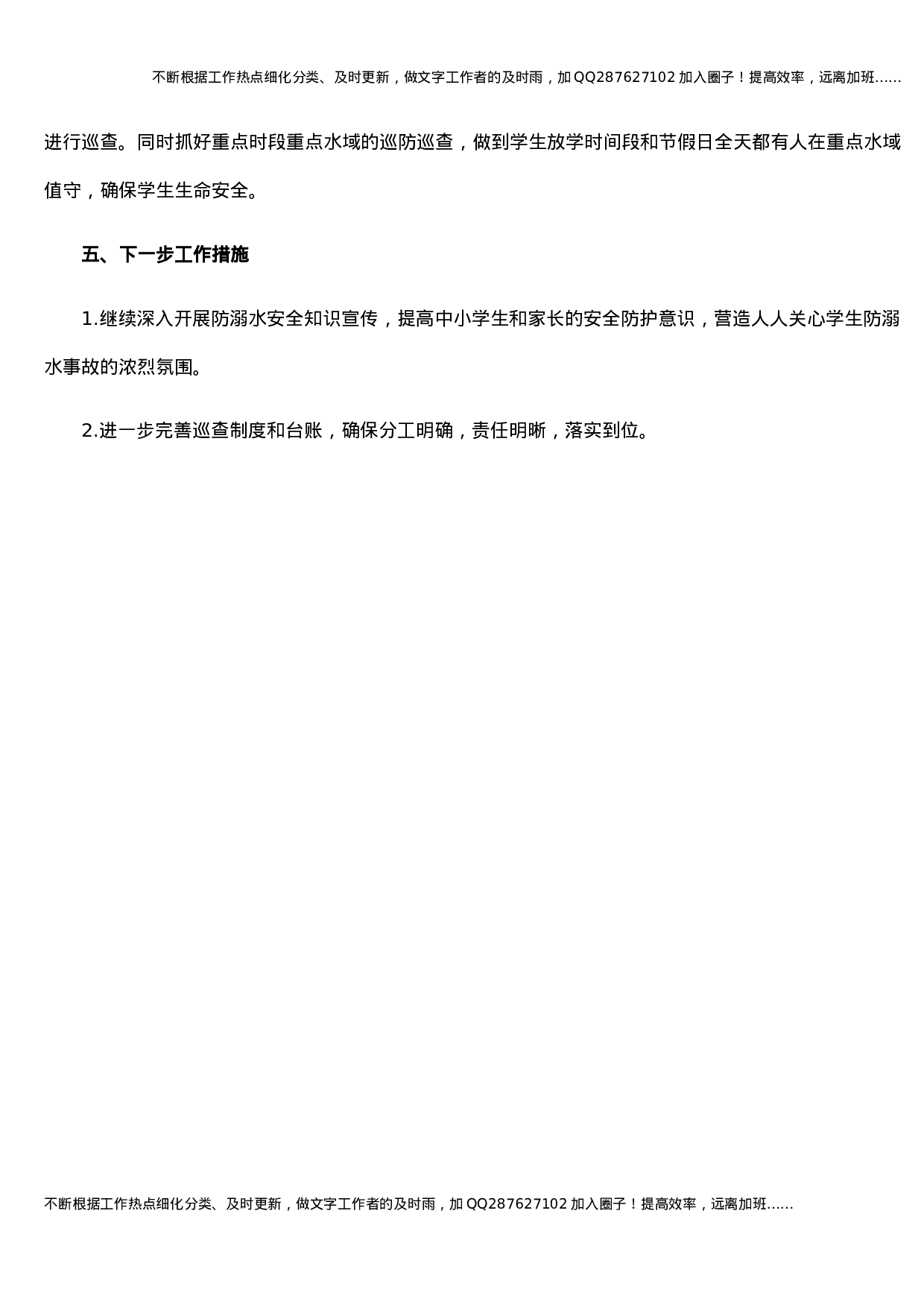 XX镇2021年防范中小学生溺水工作情况汇报 (1).docx 第3页