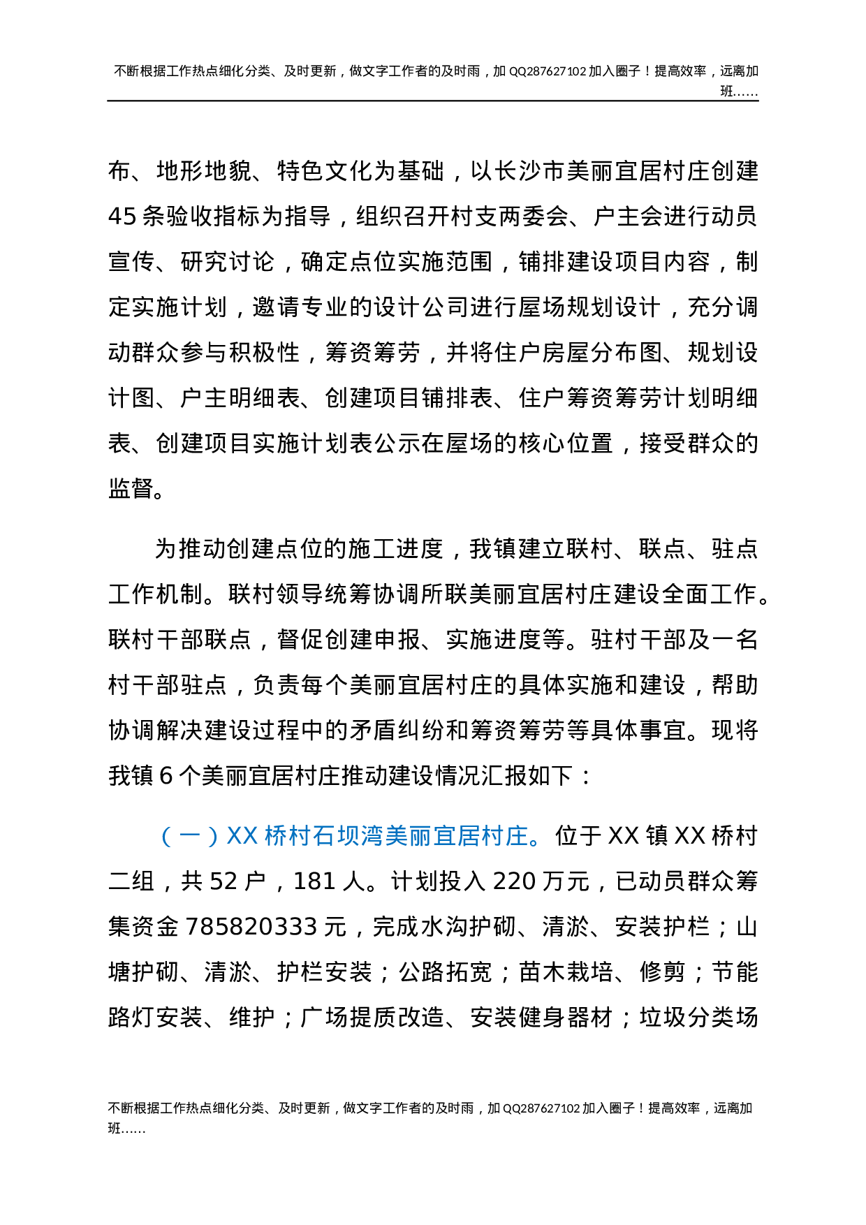 XX镇乡村振兴工作情况汇报.docx 第3页