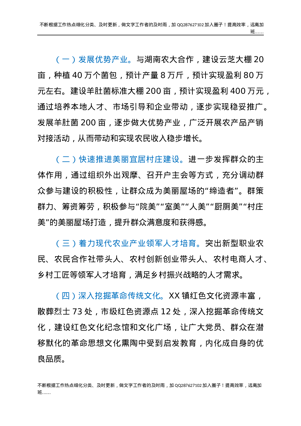 XX镇乡村振兴工作情况汇报.docx 第6页