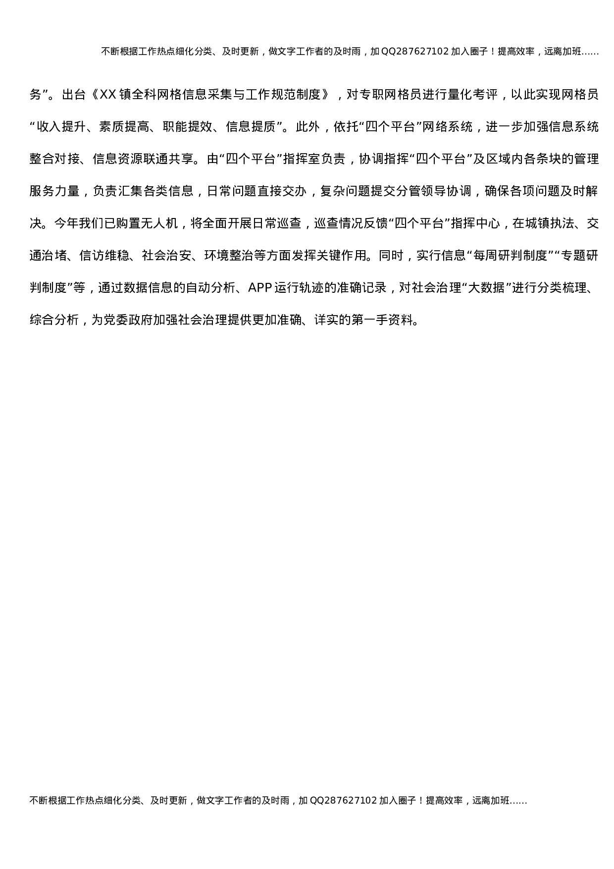 XX镇基层治理工作汇报材料 (1).docx 第3页