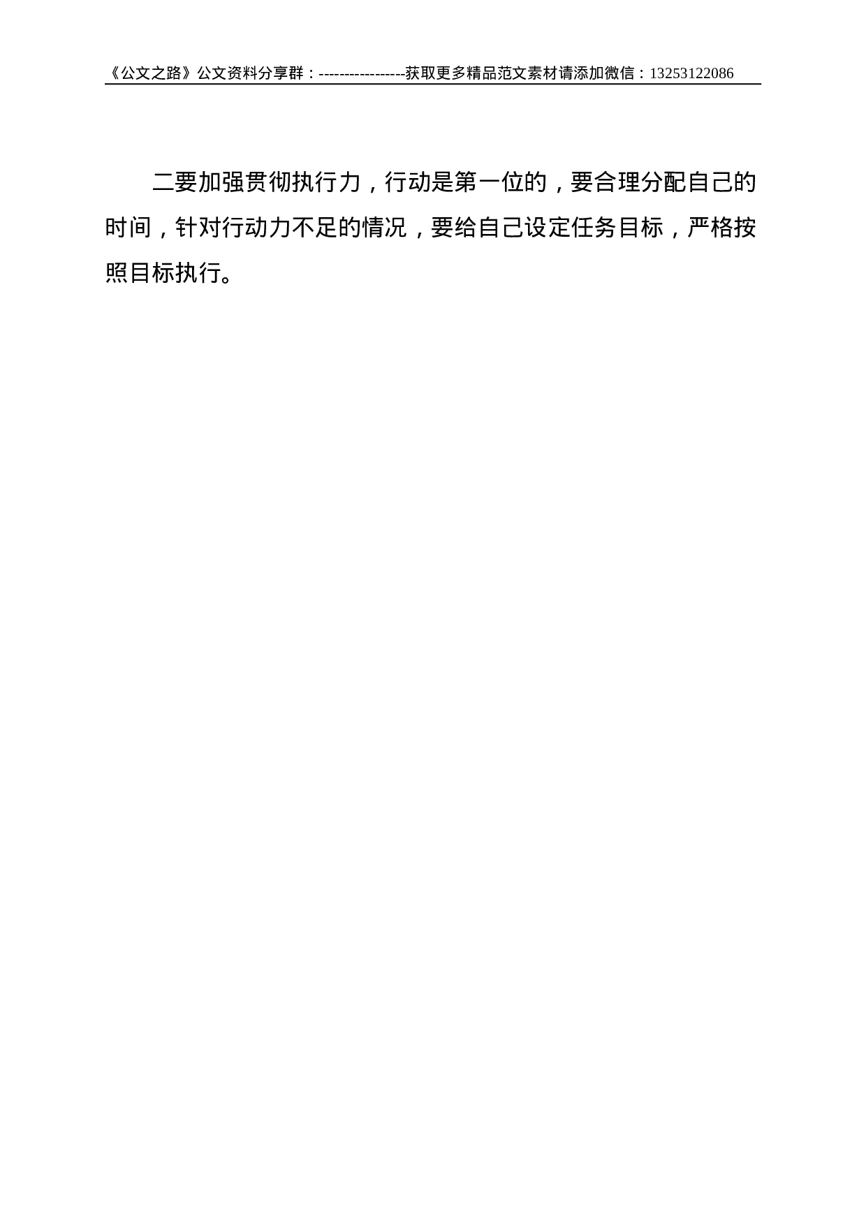 X乡村振兴局局长党史学习教育专题组织生活会四个方面个人检视材料--1697.doc 第4页