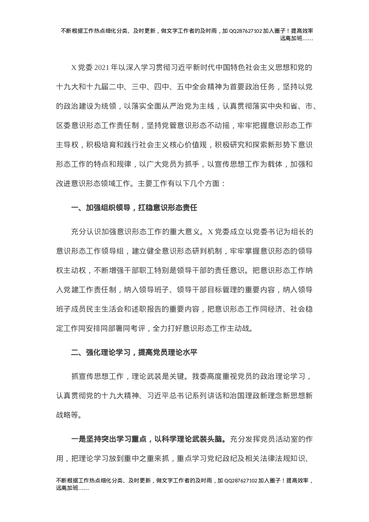X党委2021年意识形态工作总结.doc 第1页