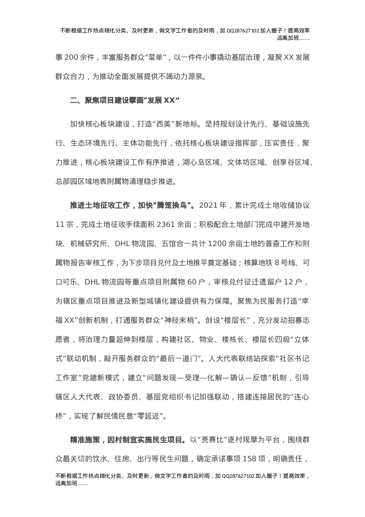 X办事处：激活党史学习教育“源动力”.doc 第2页