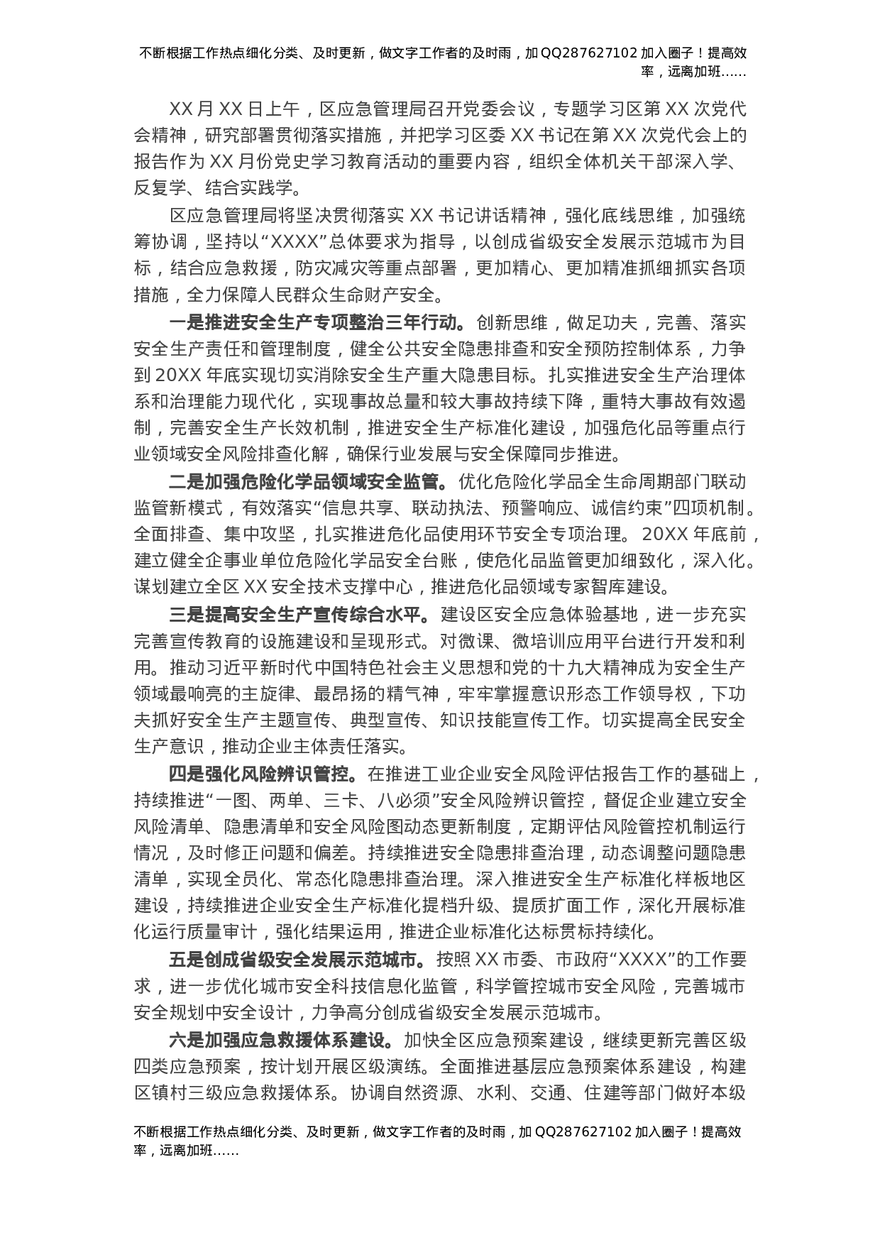 X区应急管理局贯彻落实全区2021年党代会精神情况汇报.docx 第1页