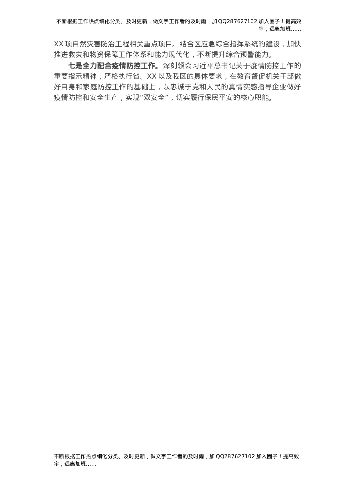 X区应急管理局贯彻落实全区2021年党代会精神情况汇报.docx 第2页