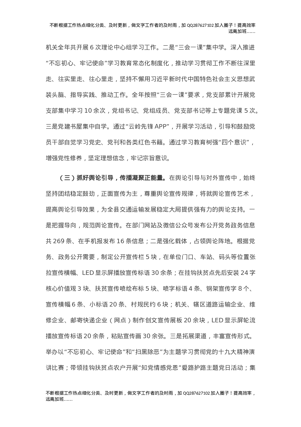 X县交通运输局2021年意识形态工作情况汇报.doc 第2页