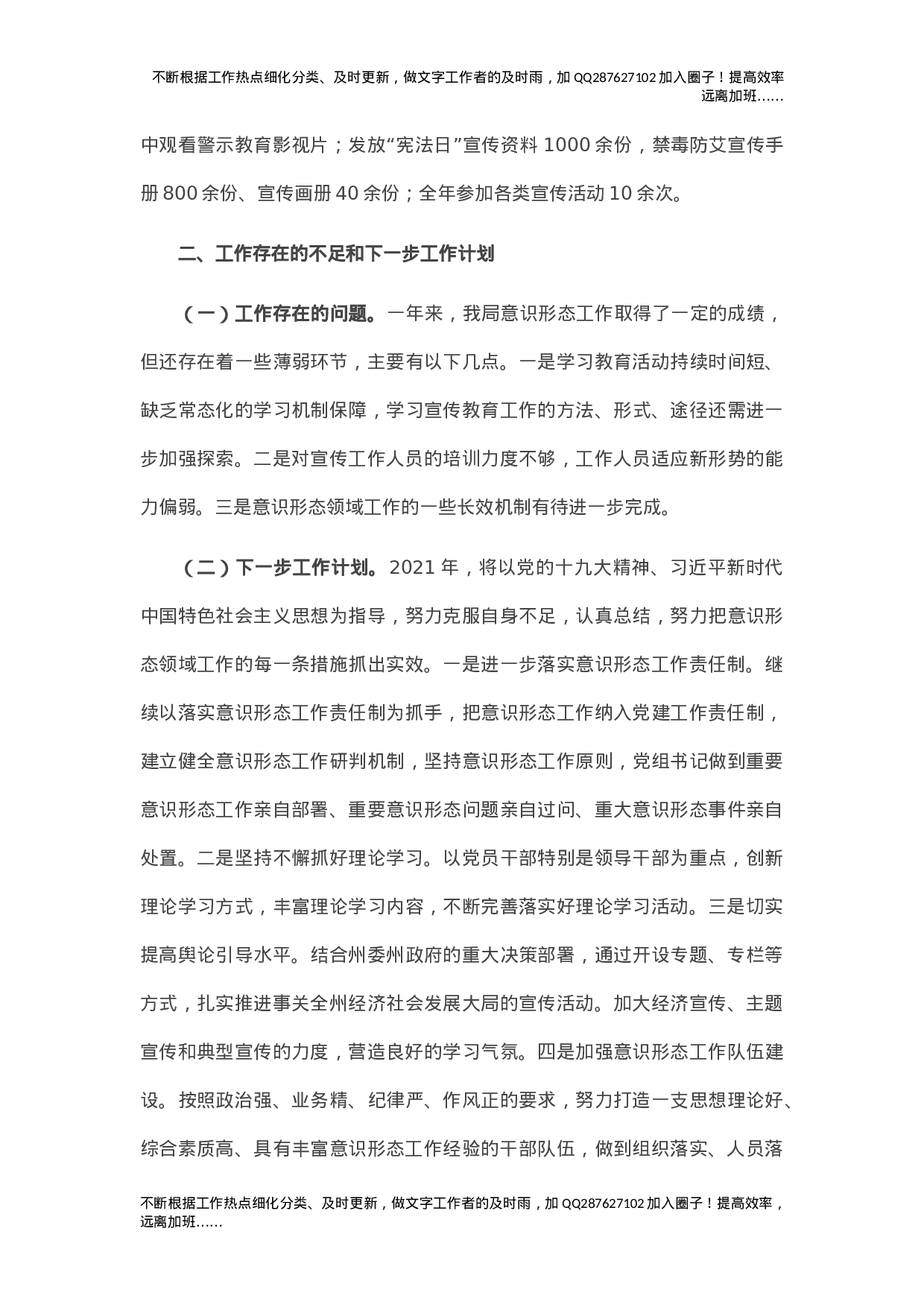 X县交通运输局2021年意识形态工作情况汇报.doc 第3页