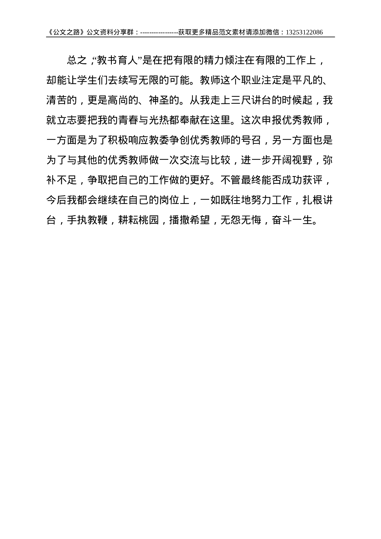 X县优秀教师先进个人申报事迹材料--1991.doc 第4页