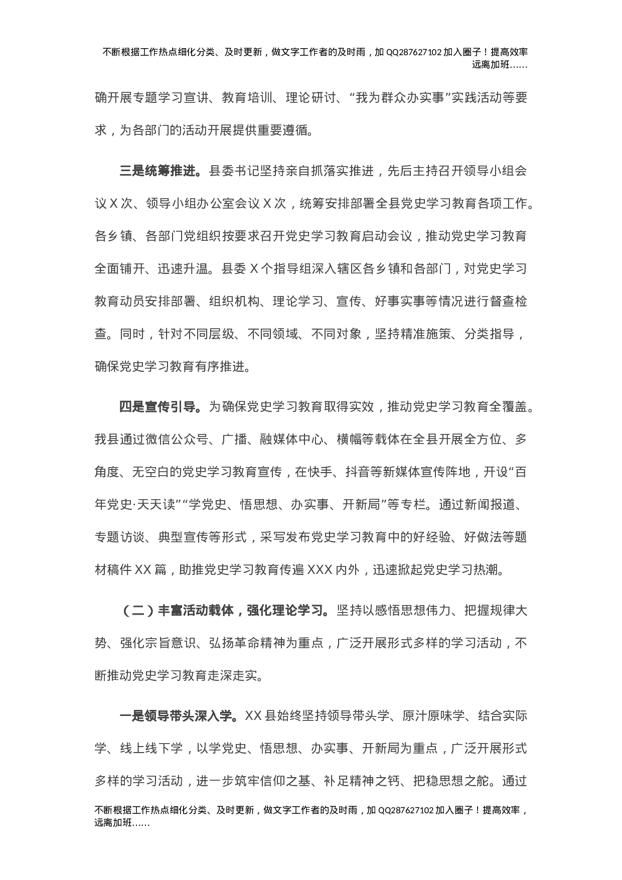 X县党史学习教育工作开展情况汇报.doc 第2页