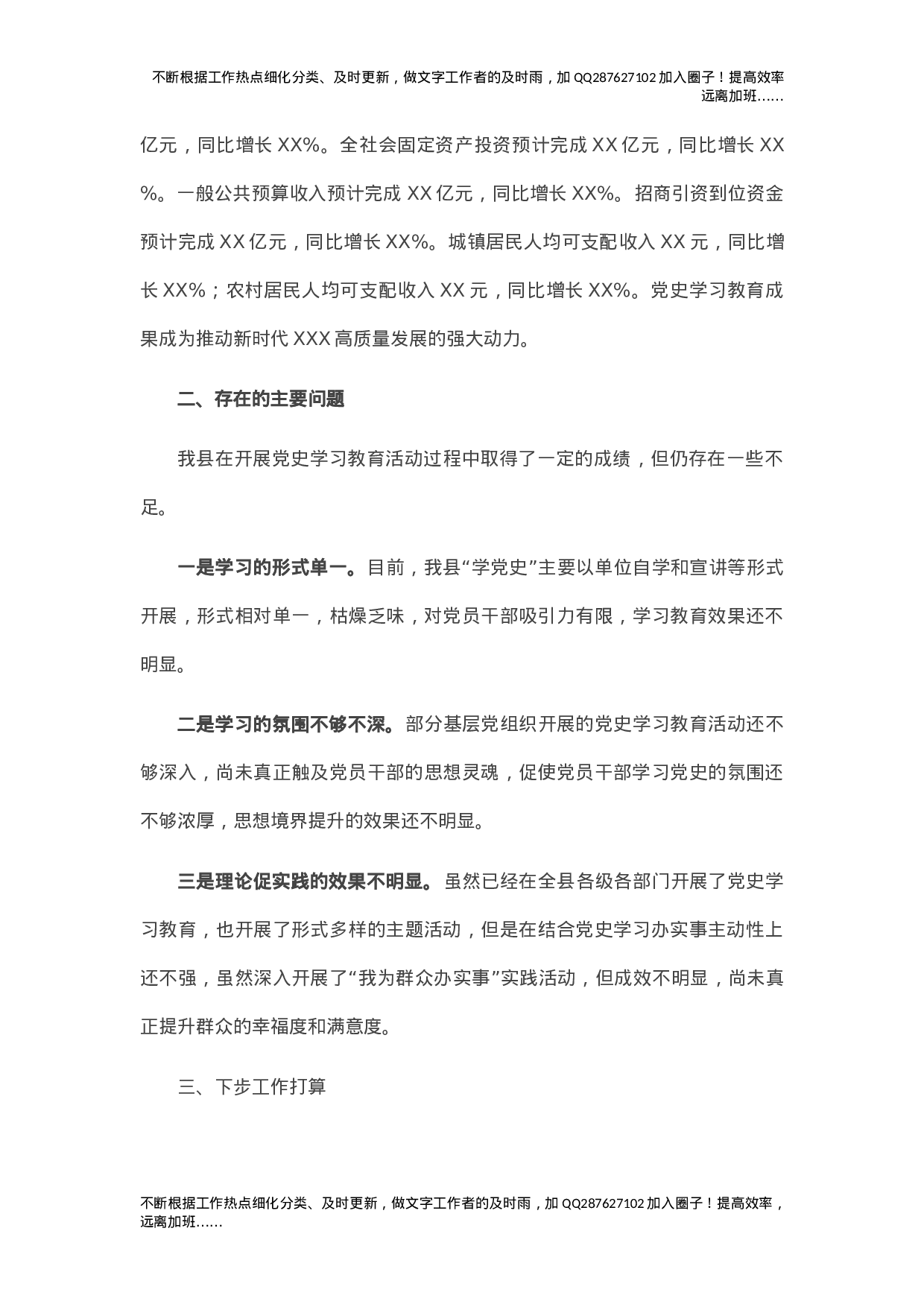 X县党史学习教育工作开展情况汇报.doc 第5页