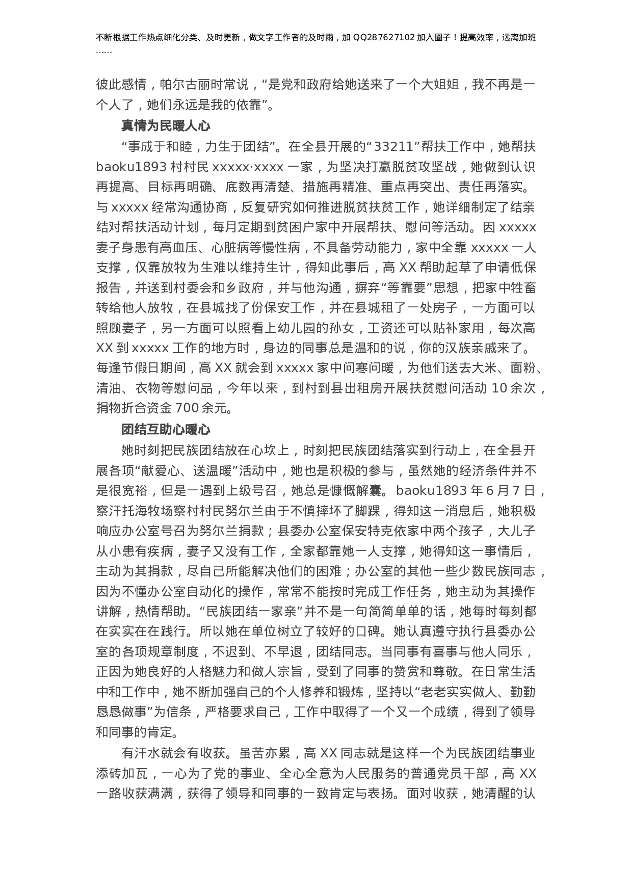 X县委办公室普通干部民族团结先进个人事迹材料.docx 第2页