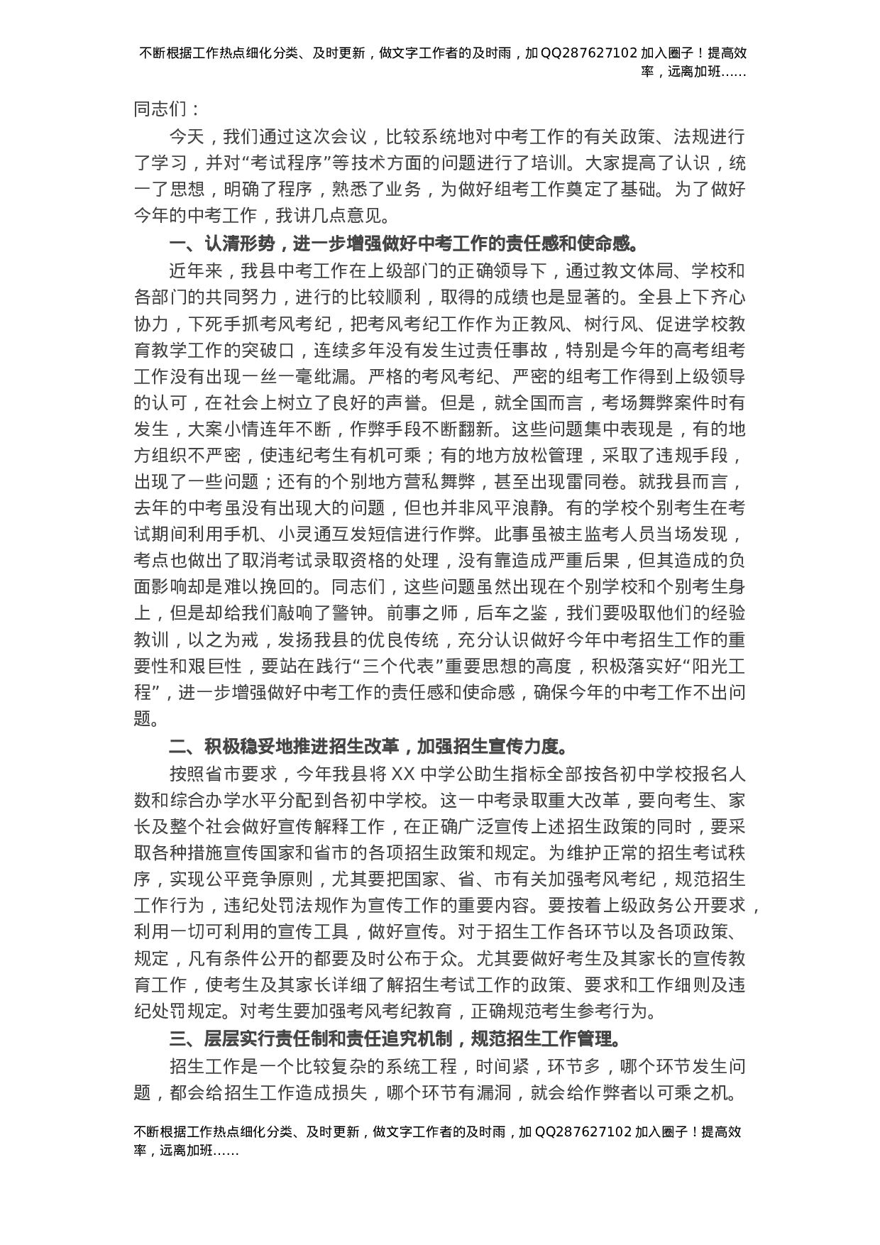 X县教育局党组书记在全县中考工作培训会议上的讲话.docx 第1页