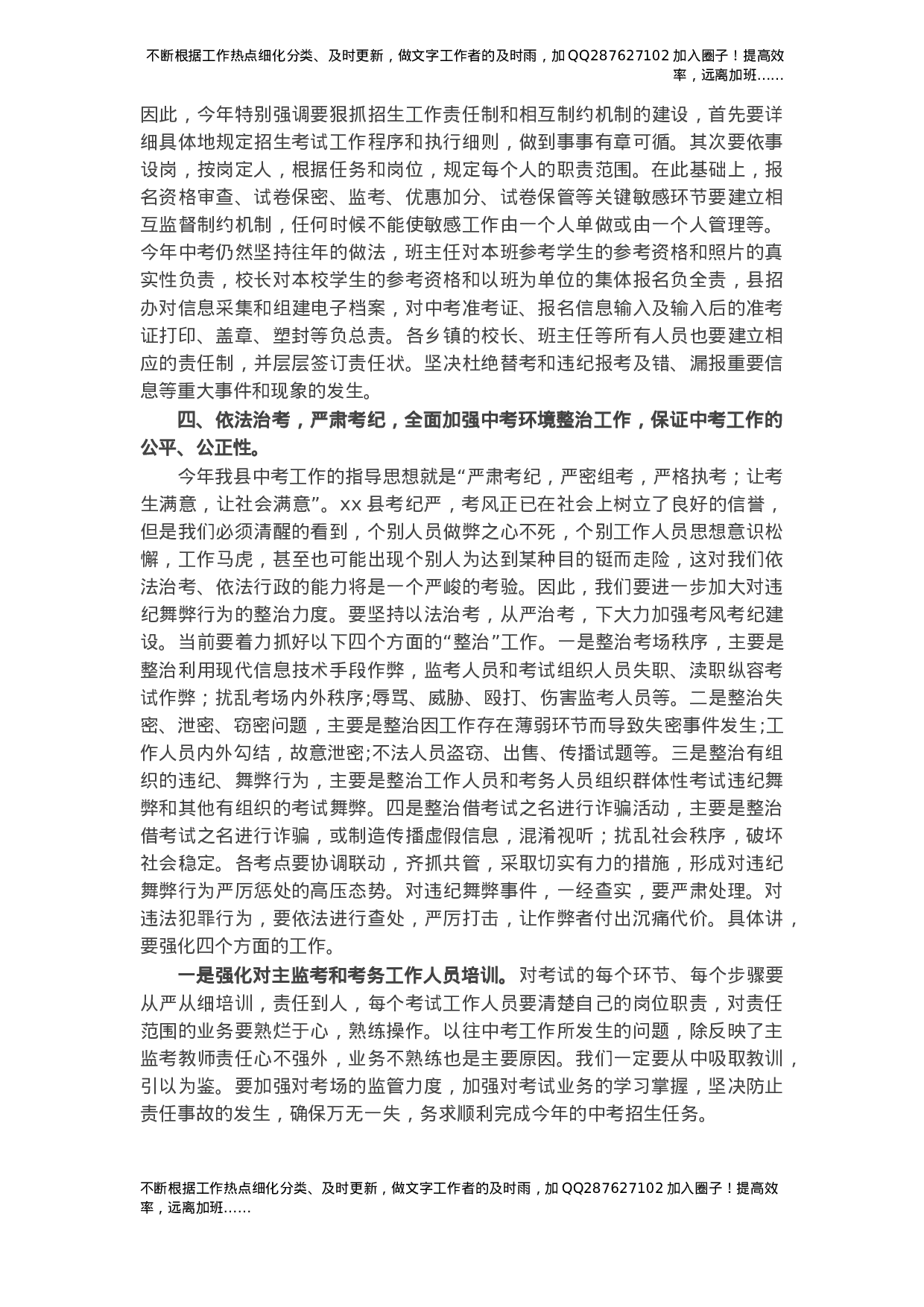 X县教育局党组书记在全县中考工作培训会议上的讲话.docx 第2页