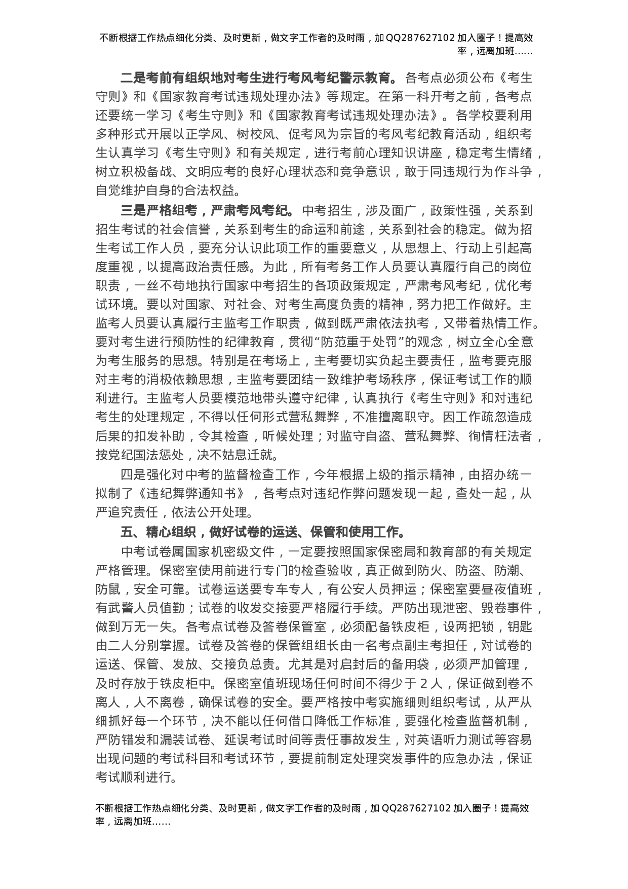 X县教育局党组书记在全县中考工作培训会议上的讲话.docx 第3页