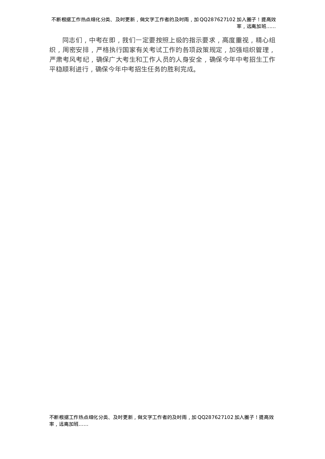 X县教育局党组书记在全县中考工作培训会议上的讲话.docx 第4页