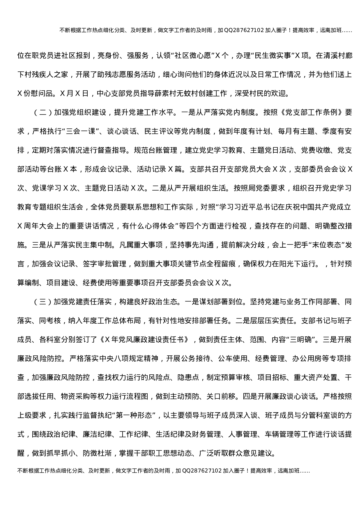 X县疾病预防控制中心党支部2021年党建工作总结.docx 第2页