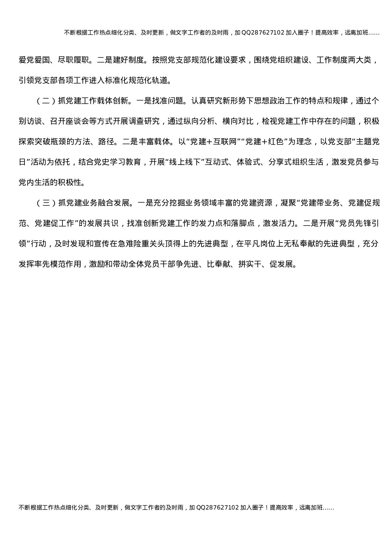 X县疾病预防控制中心党支部2021年党建工作总结.docx 第4页