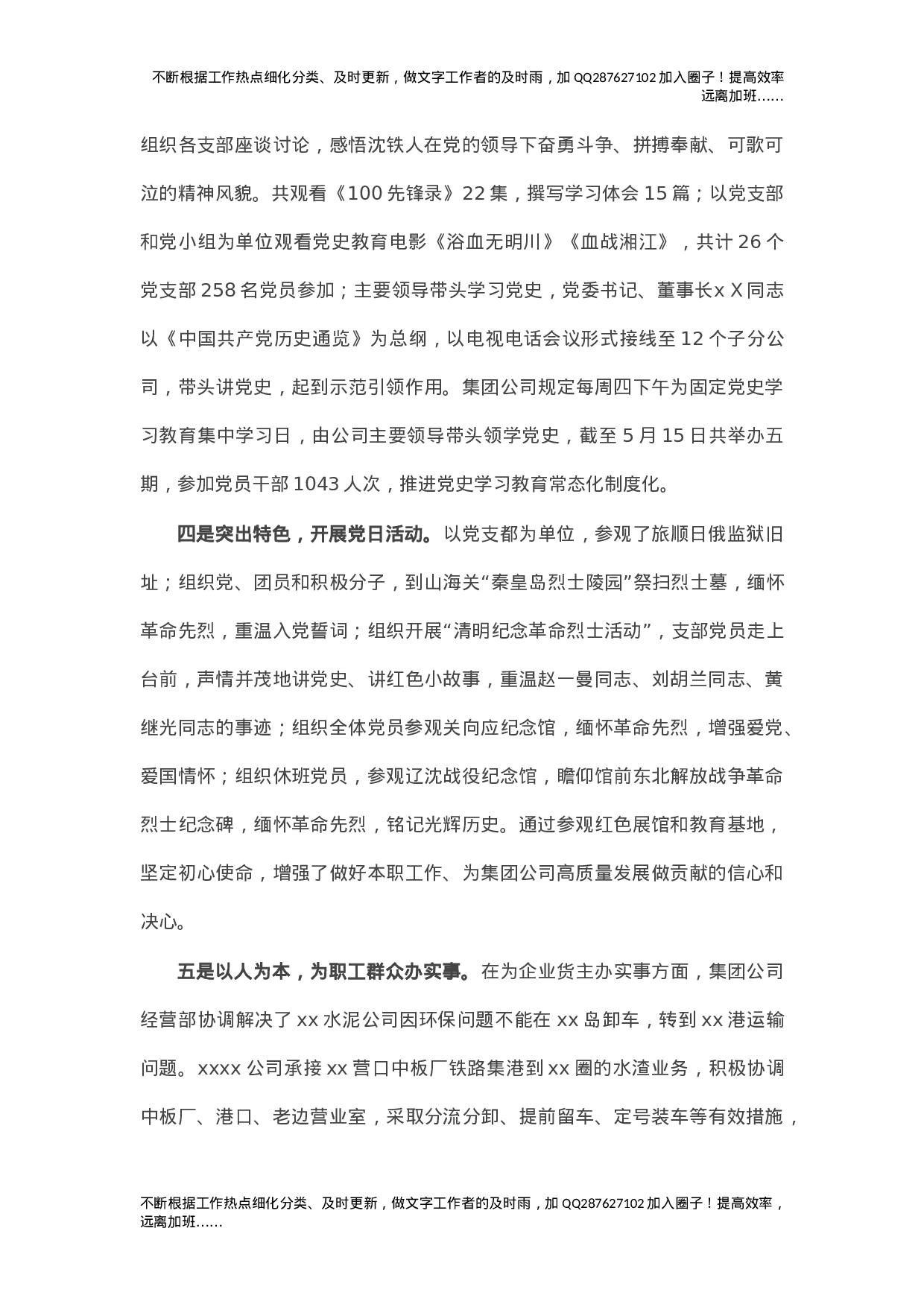 X国企党史学习教育阶段总结.docx 第2页