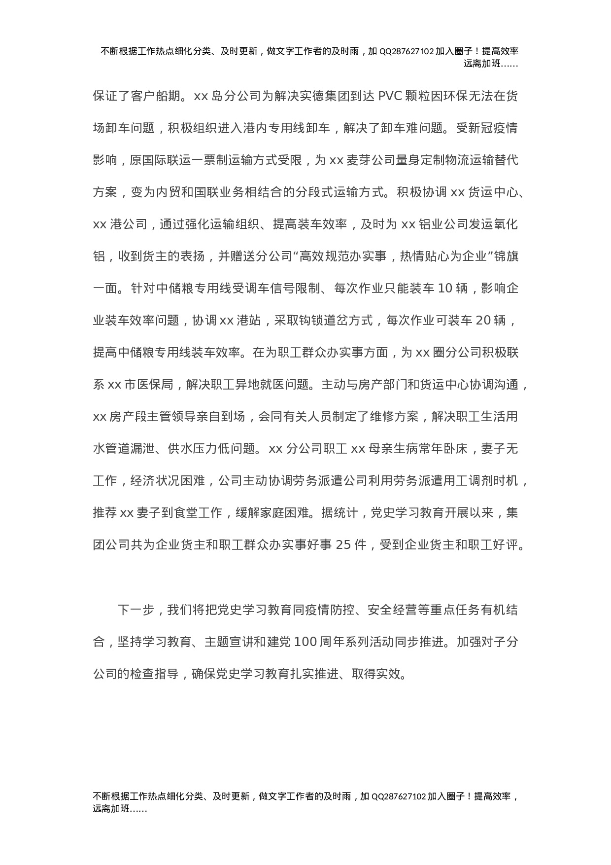 X国企党史学习教育阶段总结.docx 第3页