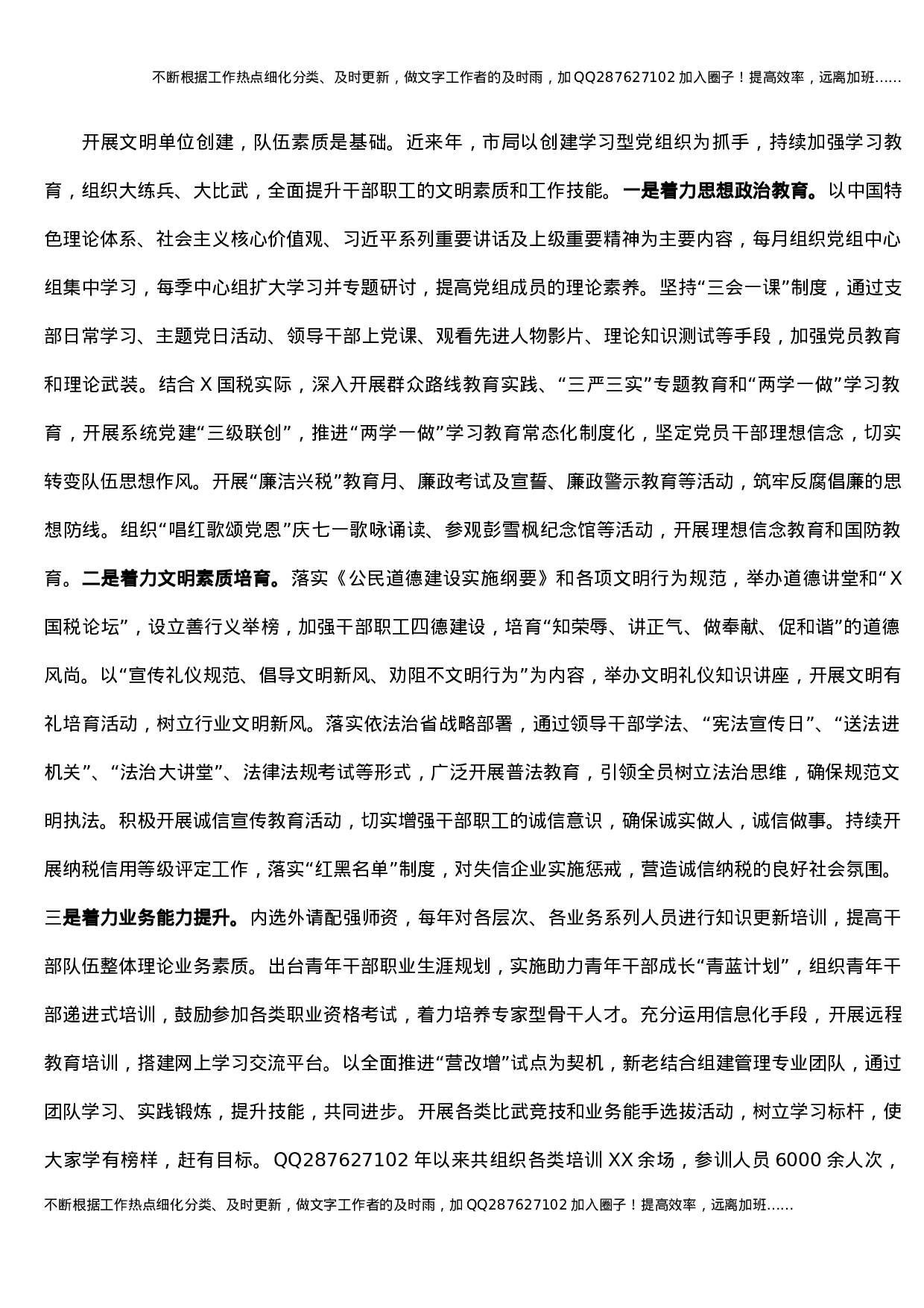 X国税局党组创建全国文明单位工作汇报.docx 第2页