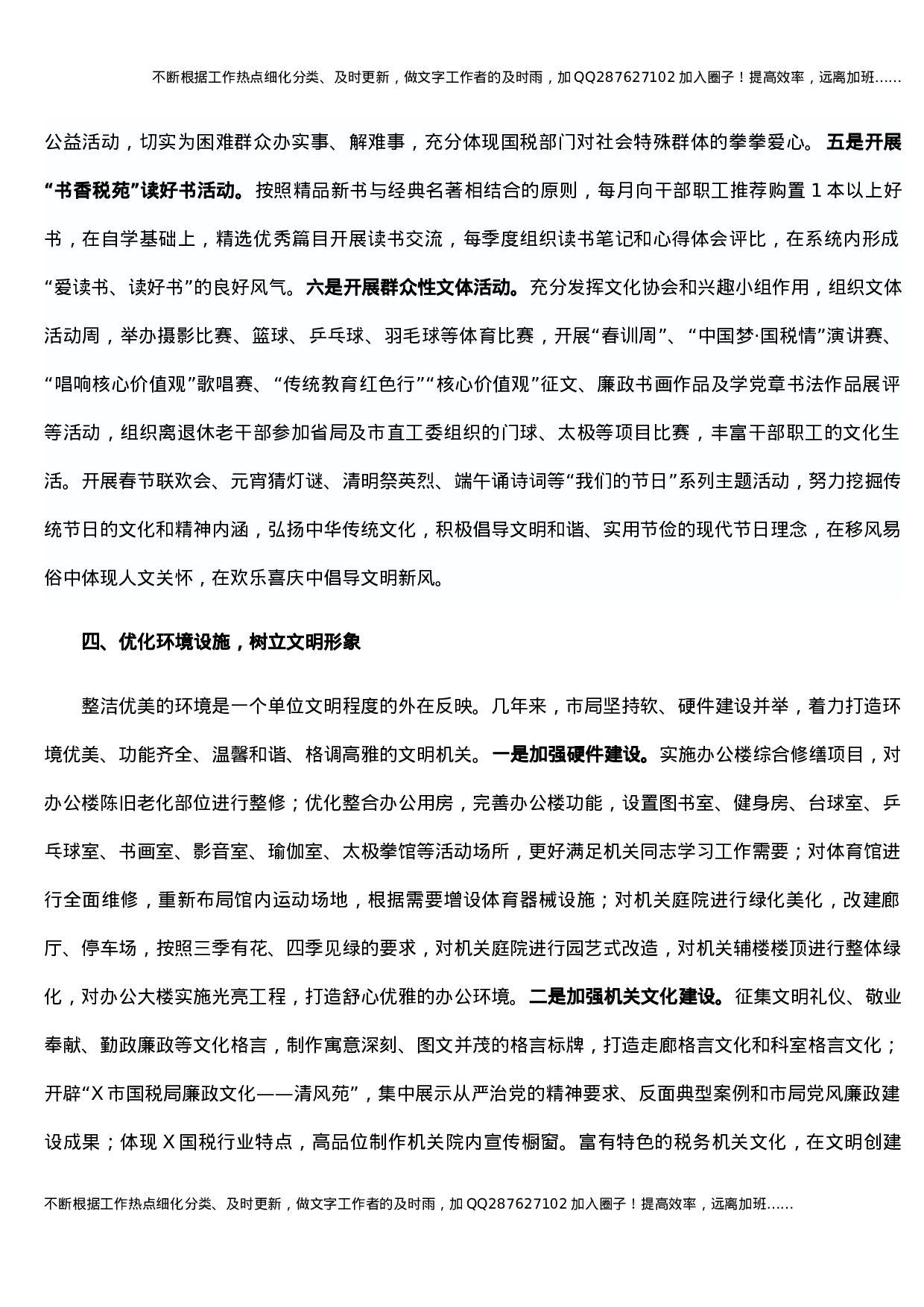 X国税局党组创建全国文明单位工作汇报.docx 第4页