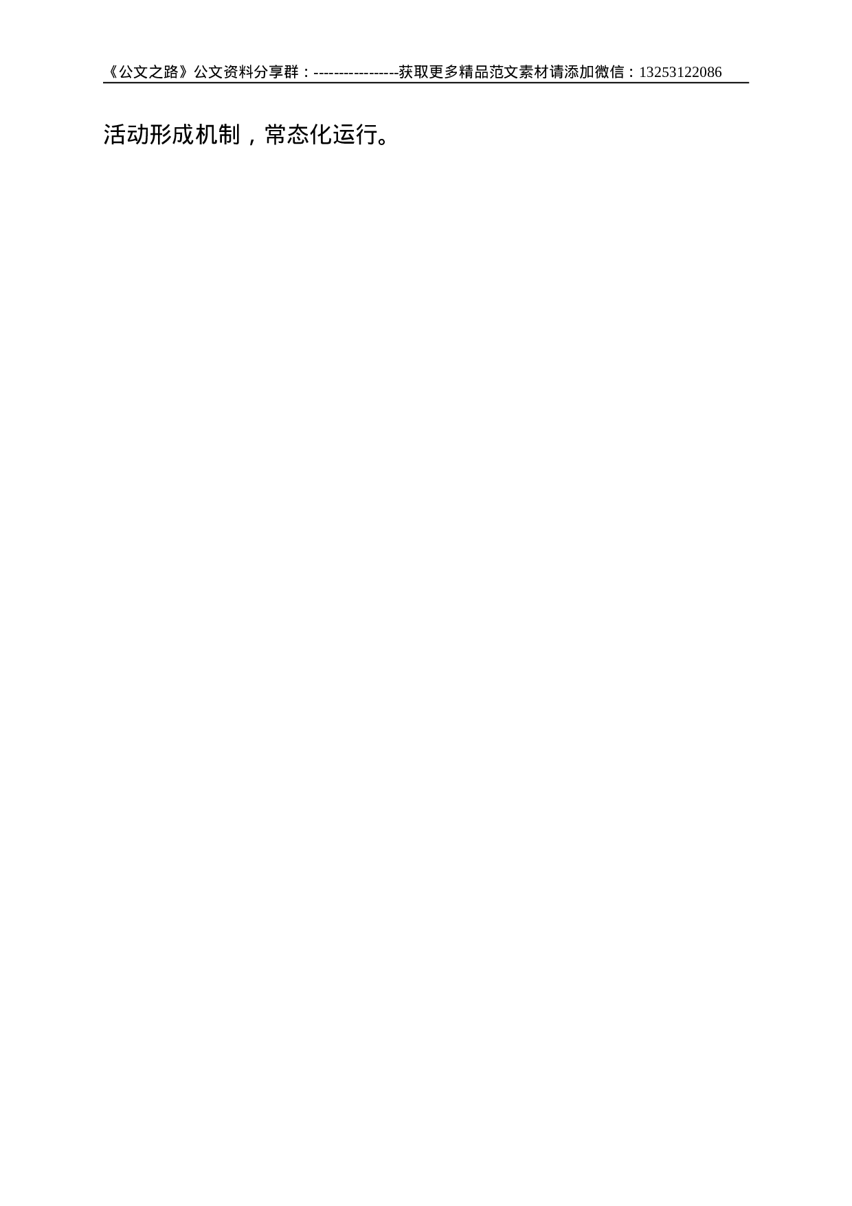 X基层法院“我为群众办实事”专题汇报材料--1664.doc 第4页