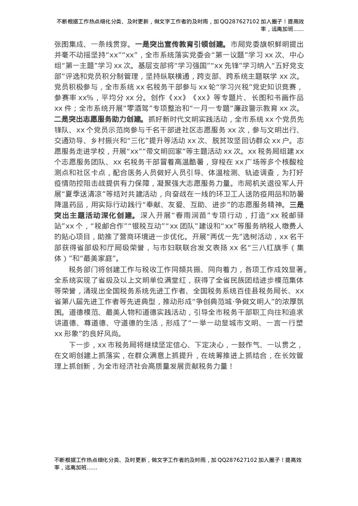 X市税务局助力全国文明典范城市创建工作汇报.docx 第2页