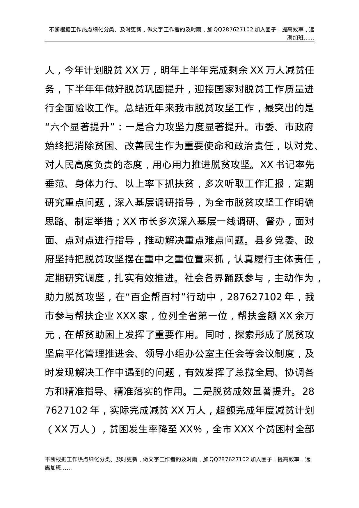 X市脱贫攻坚及巩固提升脱贫成果工作汇报.docx 第2页