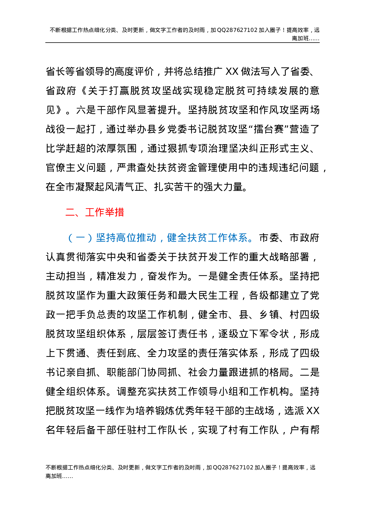 X市脱贫攻坚及巩固提升脱贫成果工作汇报.docx 第4页