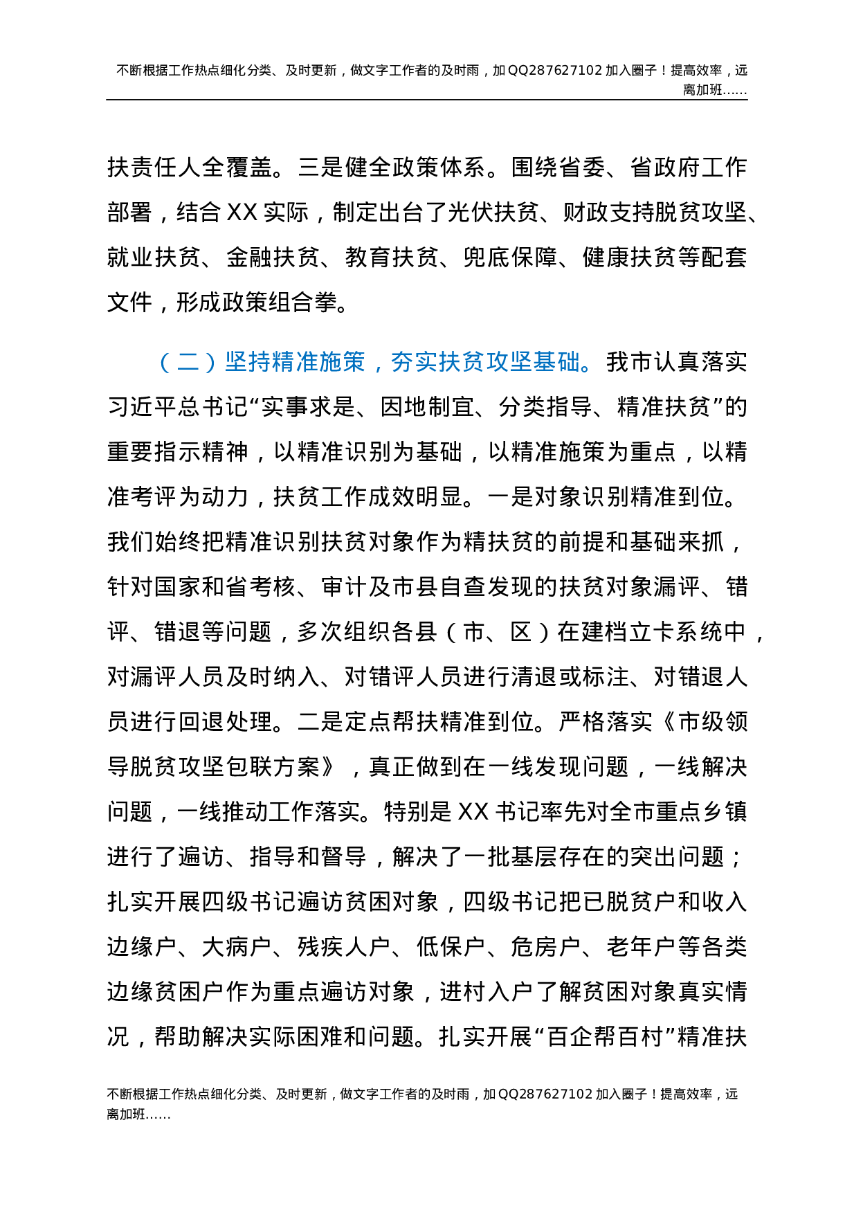 X市脱贫攻坚及巩固提升脱贫成果工作汇报.docx 第5页